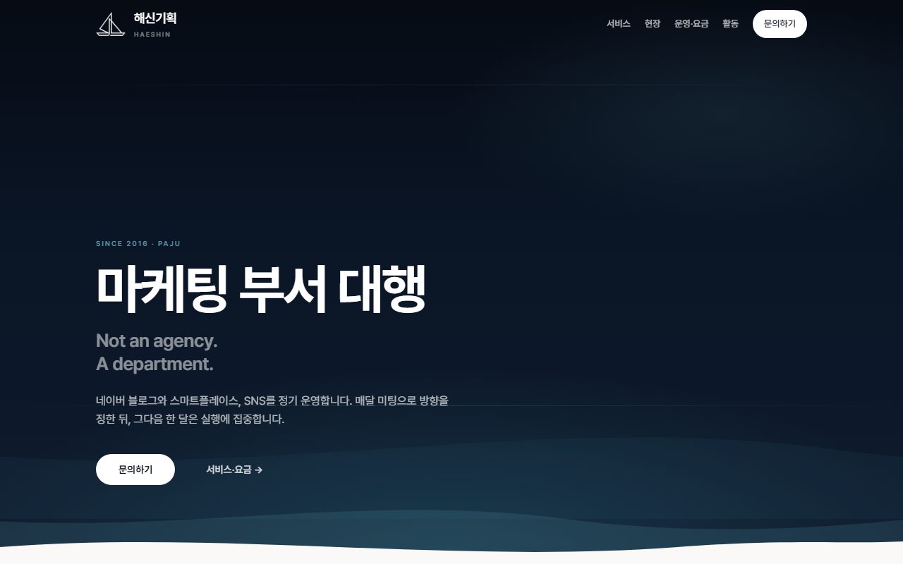 해신기획 사이트 미리보기