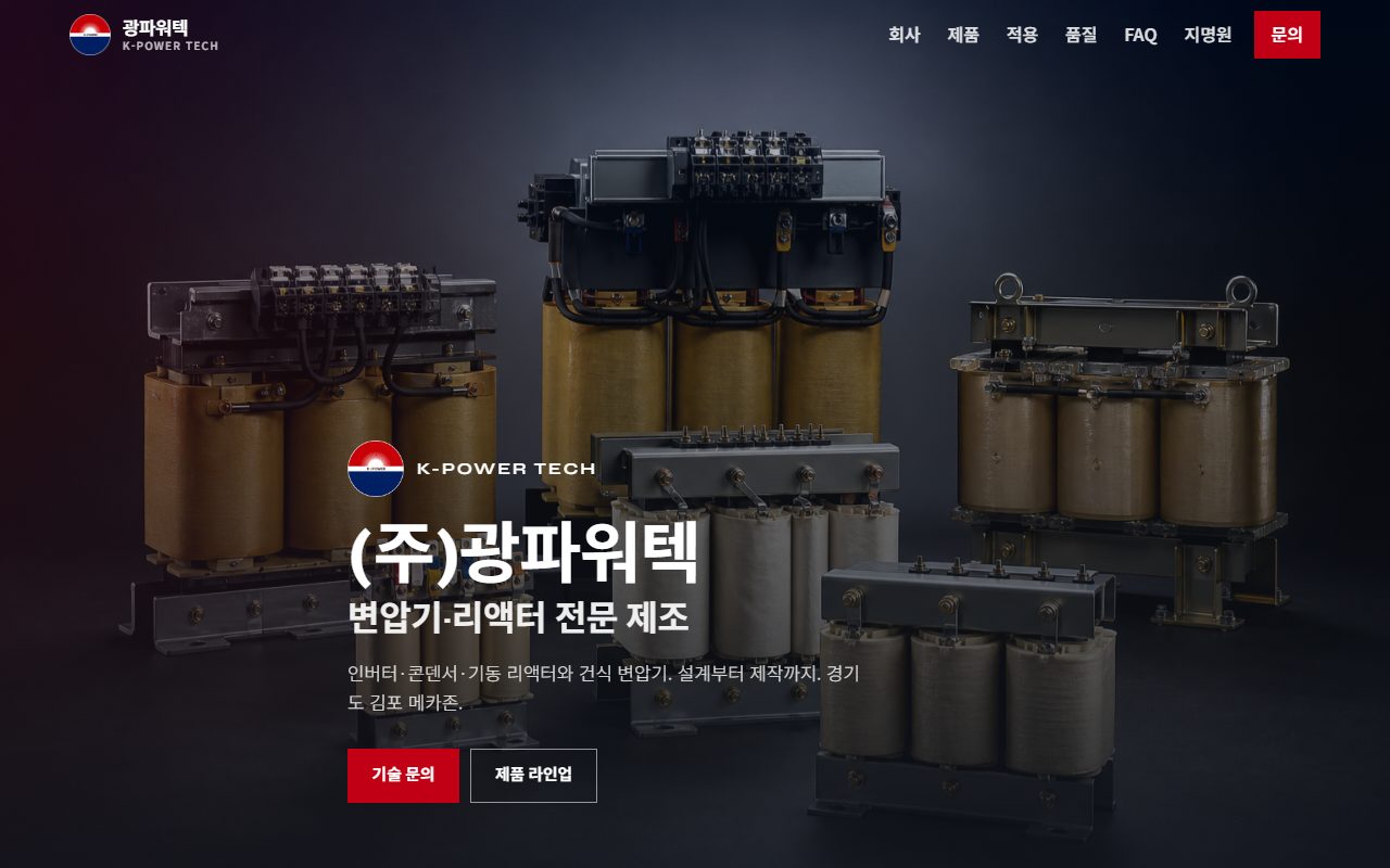광파워텍 사이트 미리보기