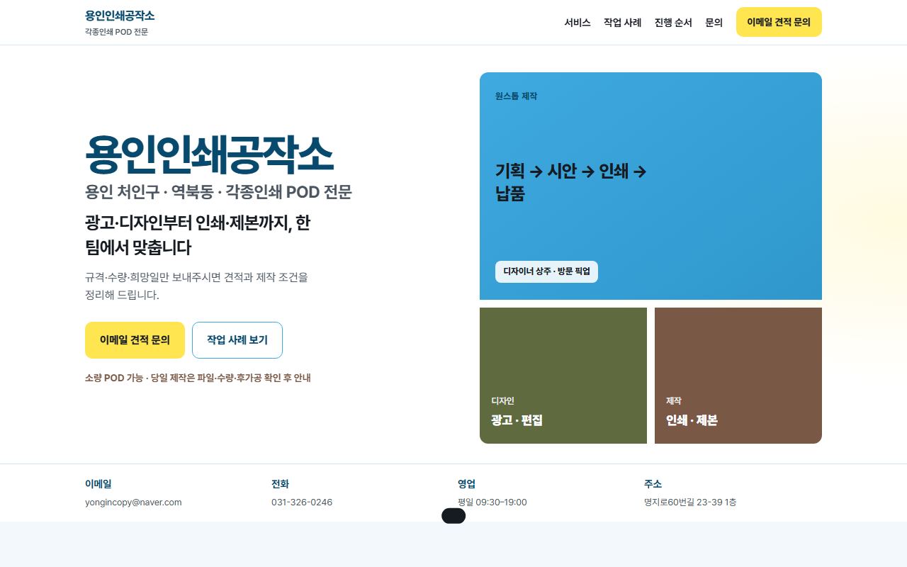 용인인쇄공작소 사이트